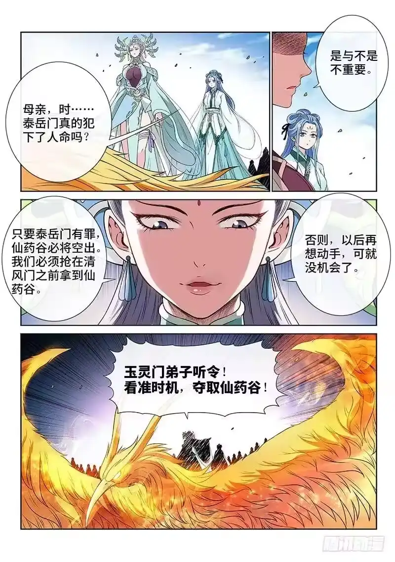 我是大神仙_h 第八十四话·对 决 第12页
