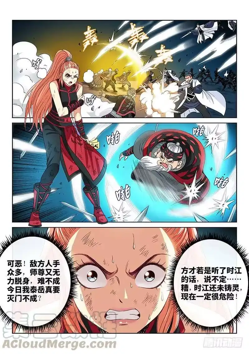 我是大神仙_h 第八十四话·对 决 第13页