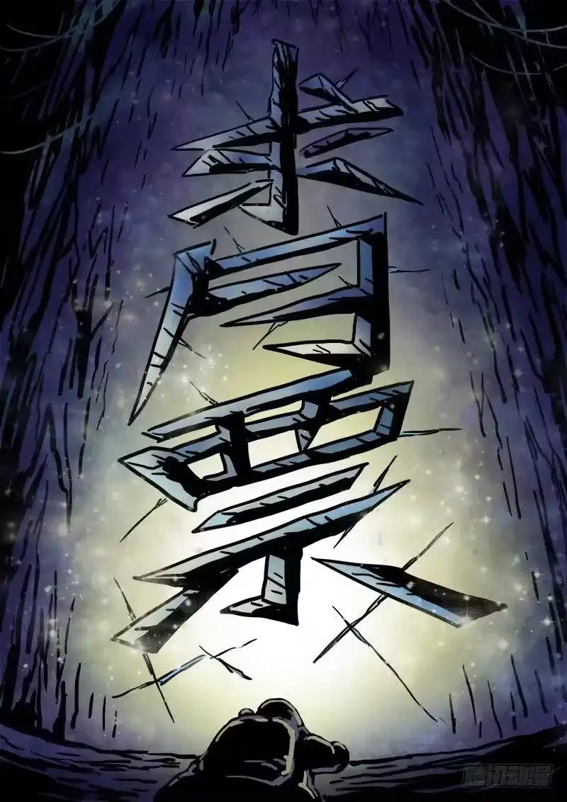 我是大神仙_h 第八十四话·对 决 第18页