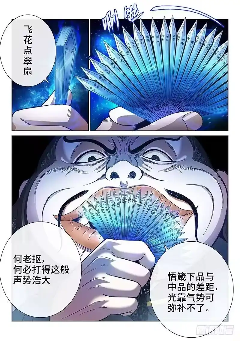 我是大神仙_h 第八十四话·对 决 第3页