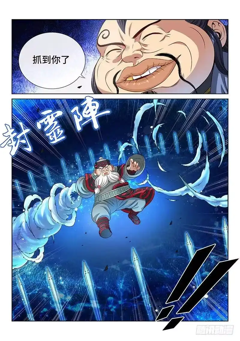 我是大神仙_h 第八十四话·对 决 第5页