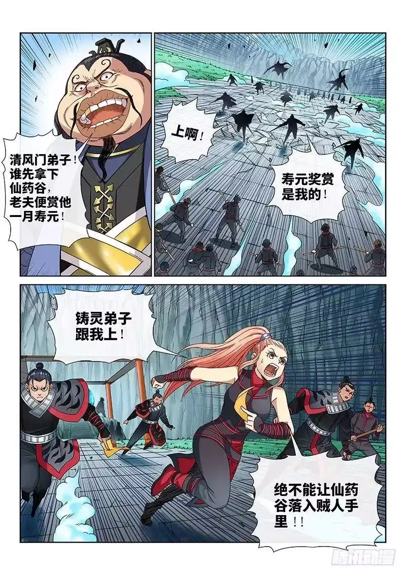 我是大神仙_h 第八十四话·对 决 第9页