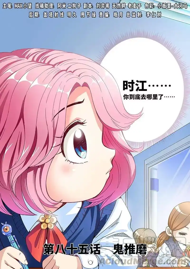 我是大神仙_h 第八十五话·鬼推磨 第1页