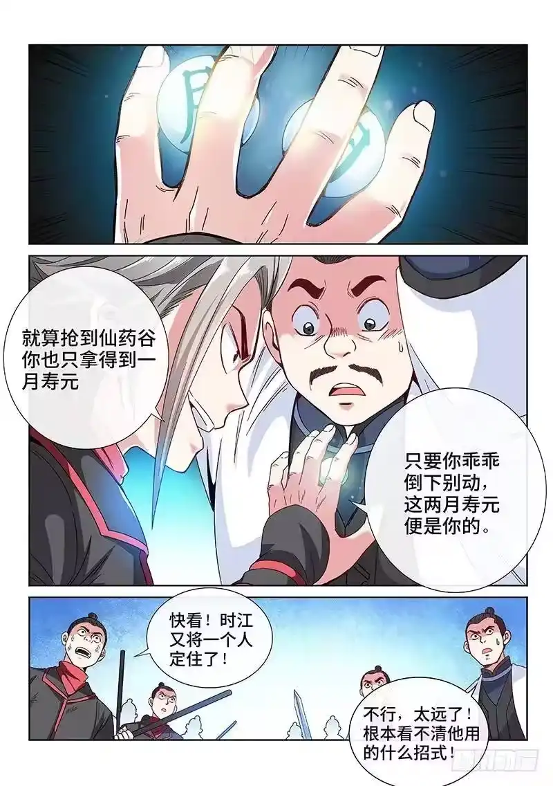 我是大神仙_h 第八十五话·鬼推磨 第10页
