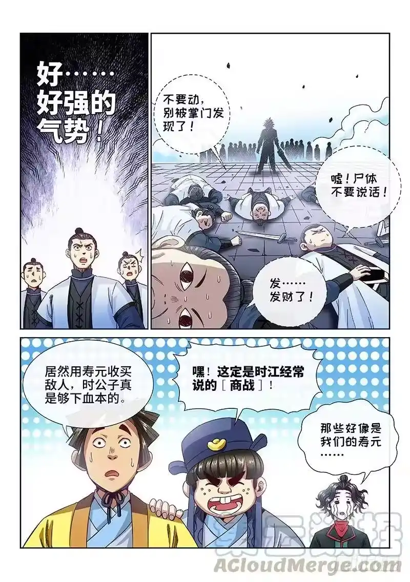 我是大神仙_h 第八十五话·鬼推磨 第13页