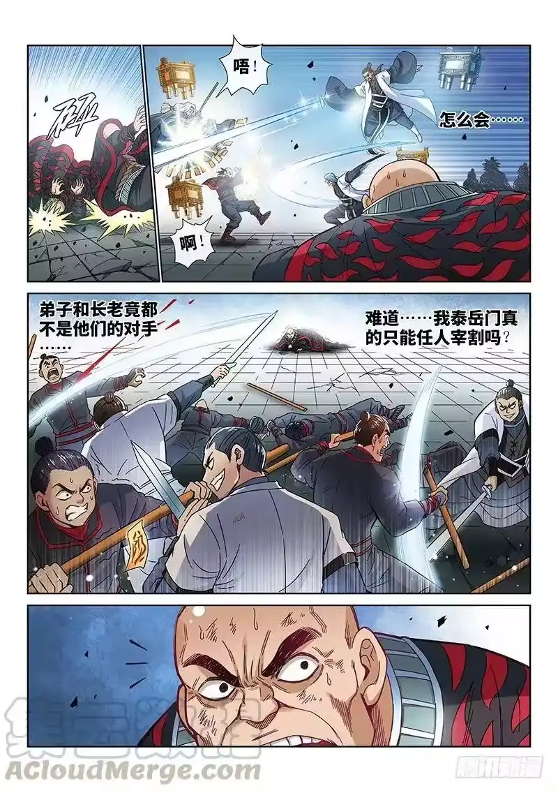 我是大神仙_h 第八十五话·鬼推磨 第3页