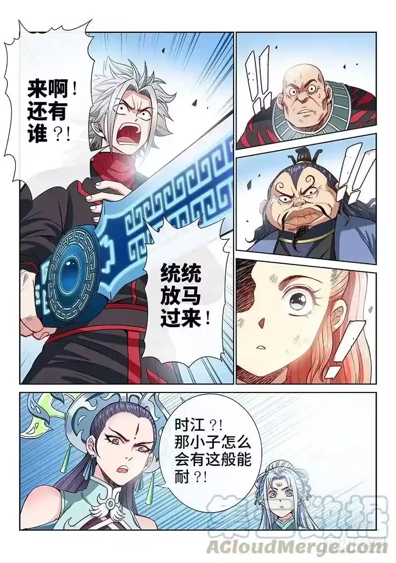 我是大神仙_h 第八十五话·鬼推磨 第7页
