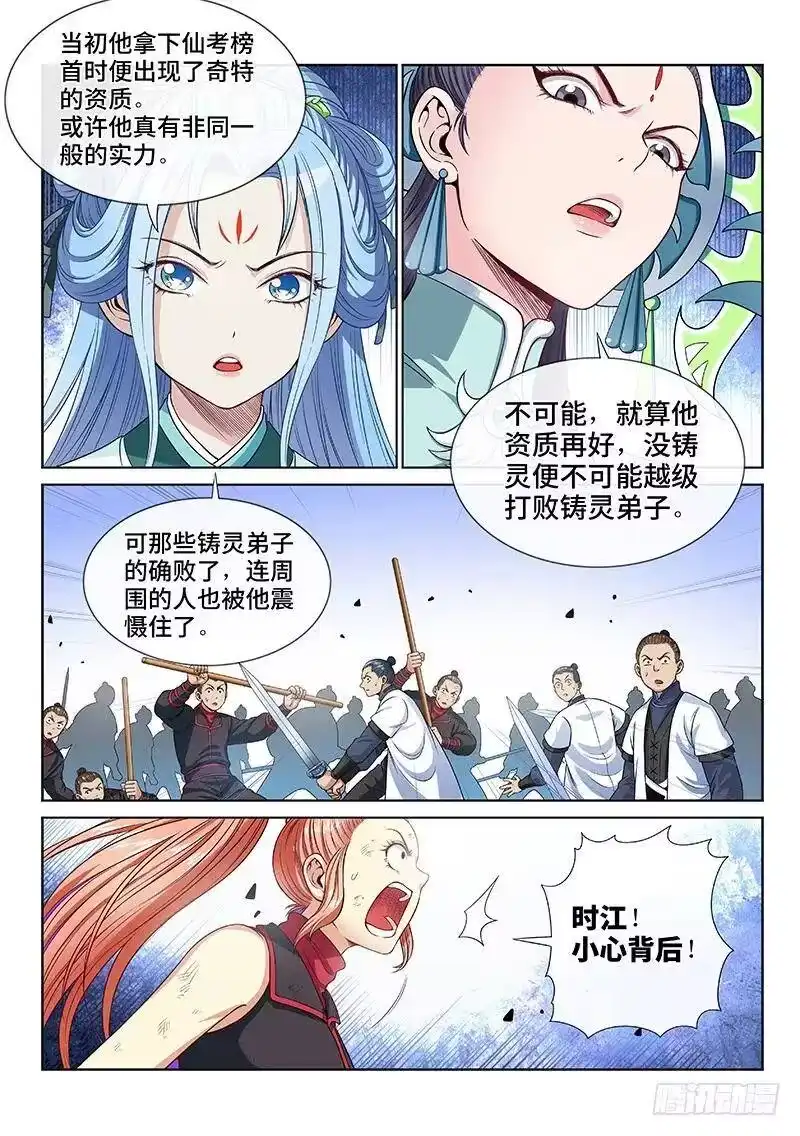 我是大神仙_h 第八十五话·鬼推磨 第8页