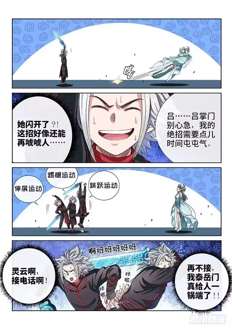 我是大神仙_h 第八十六话·不一样 第10页
