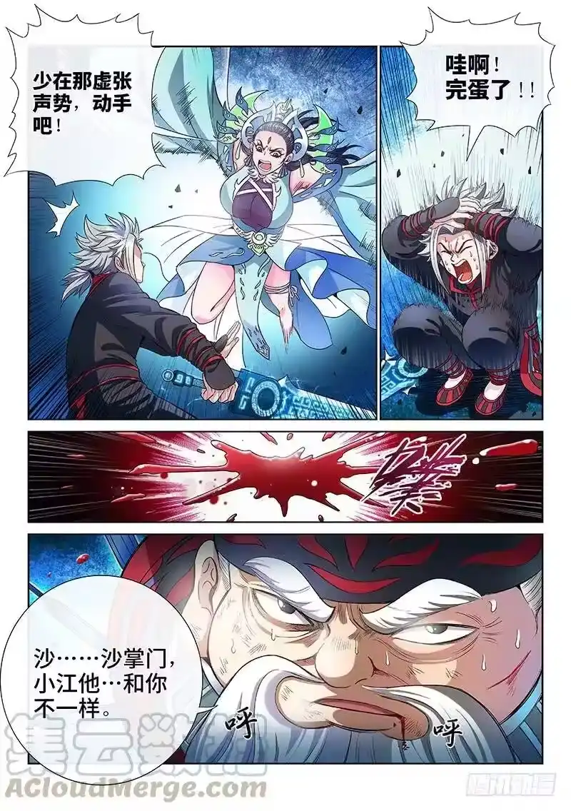 我是大神仙_h 第八十六话·不一样 第11页