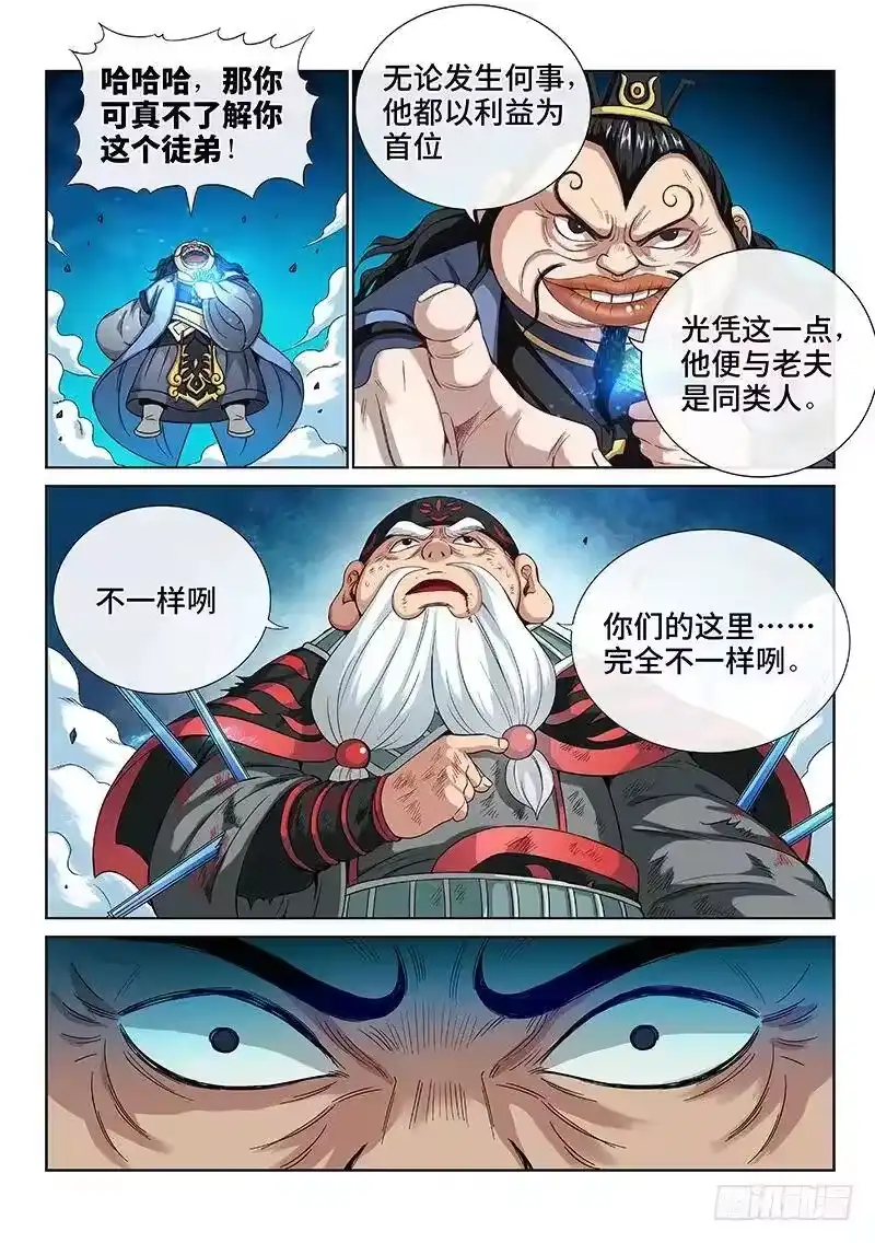 我是大神仙_h 第八十六话·不一样 第12页
