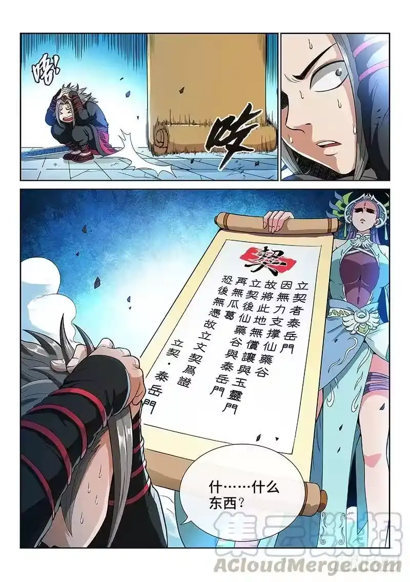我是大神仙_h 第八十六话·不一样 第13页