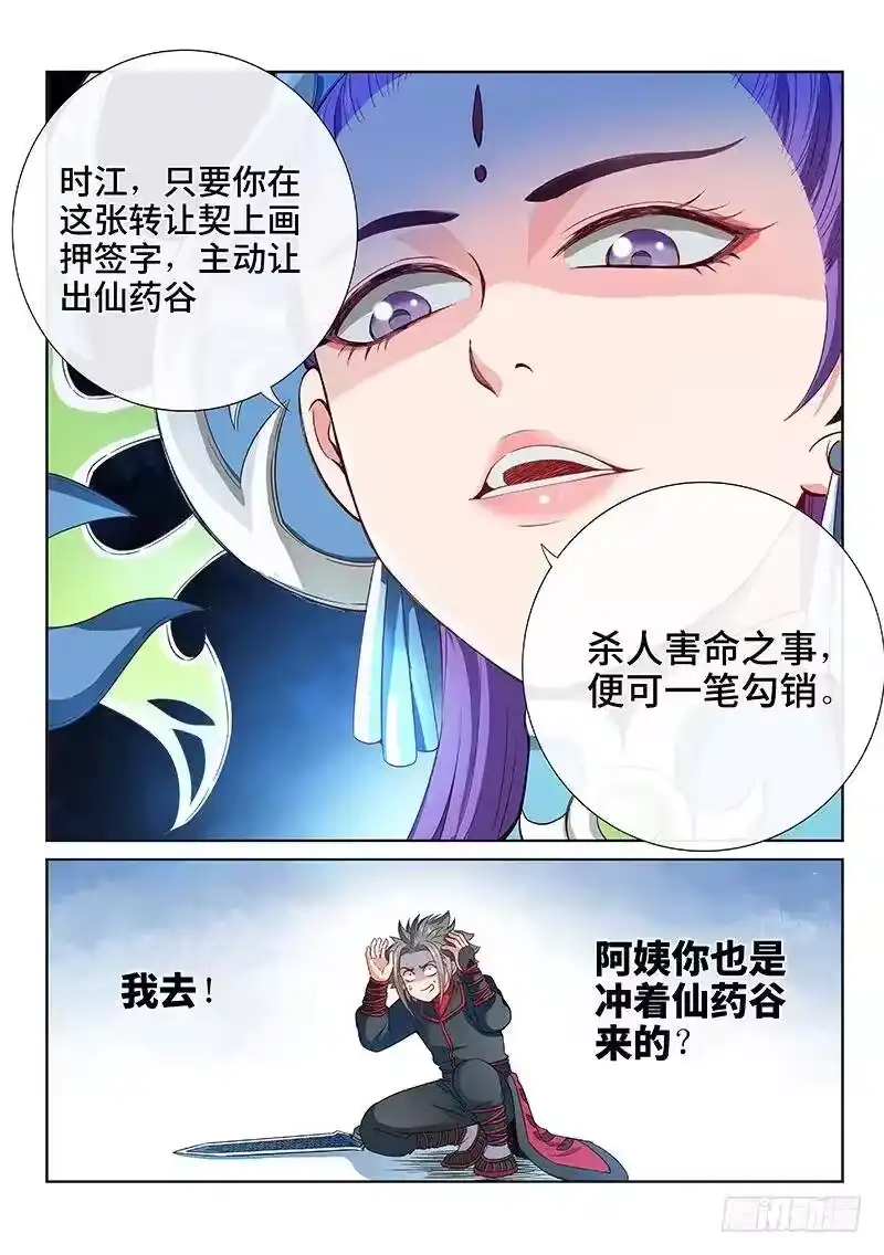 我是大神仙_h 第八十六话·不一样 第14页