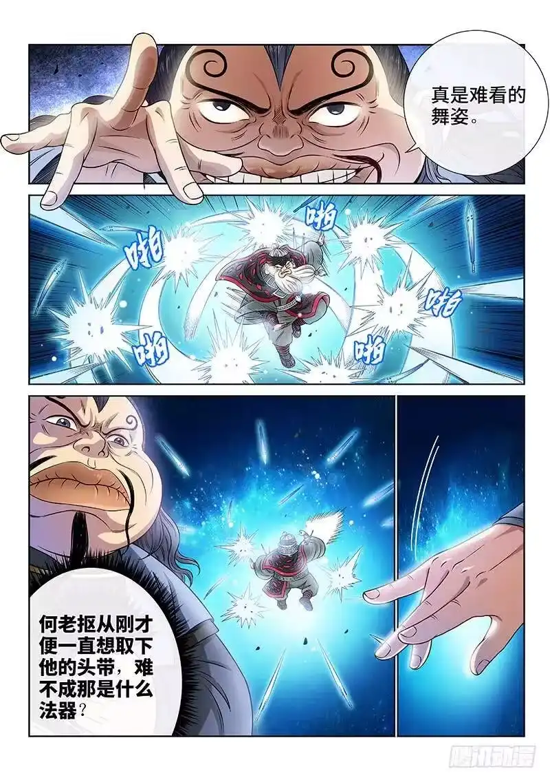 我是大神仙_h 第八十六话·不一样 第2页