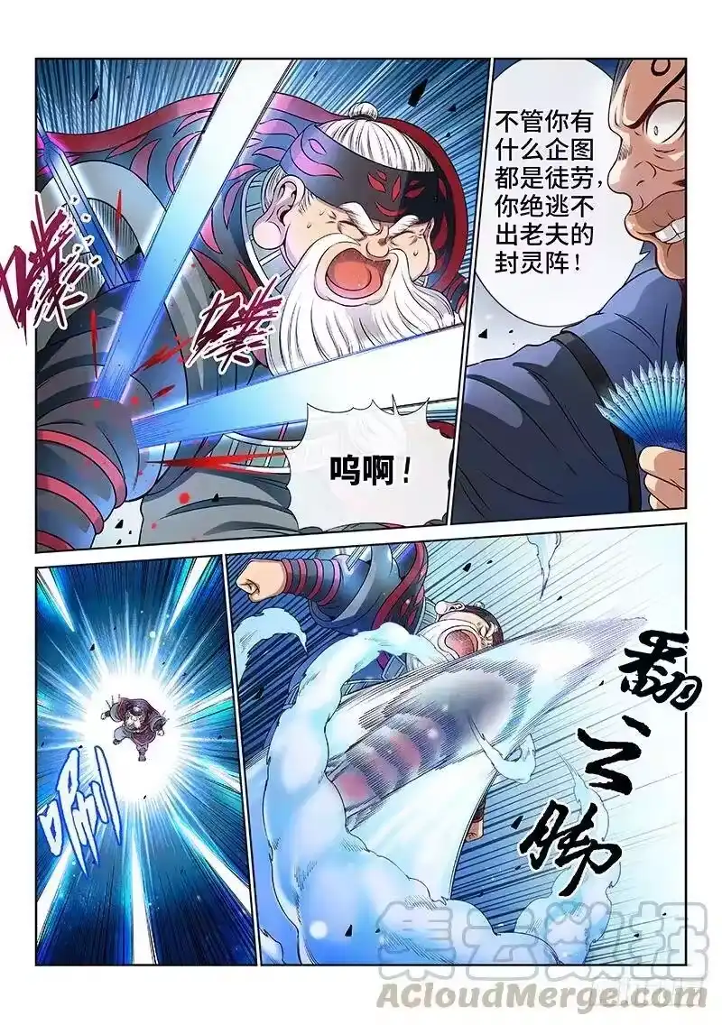 我是大神仙_h 第八十六话·不一样 第3页