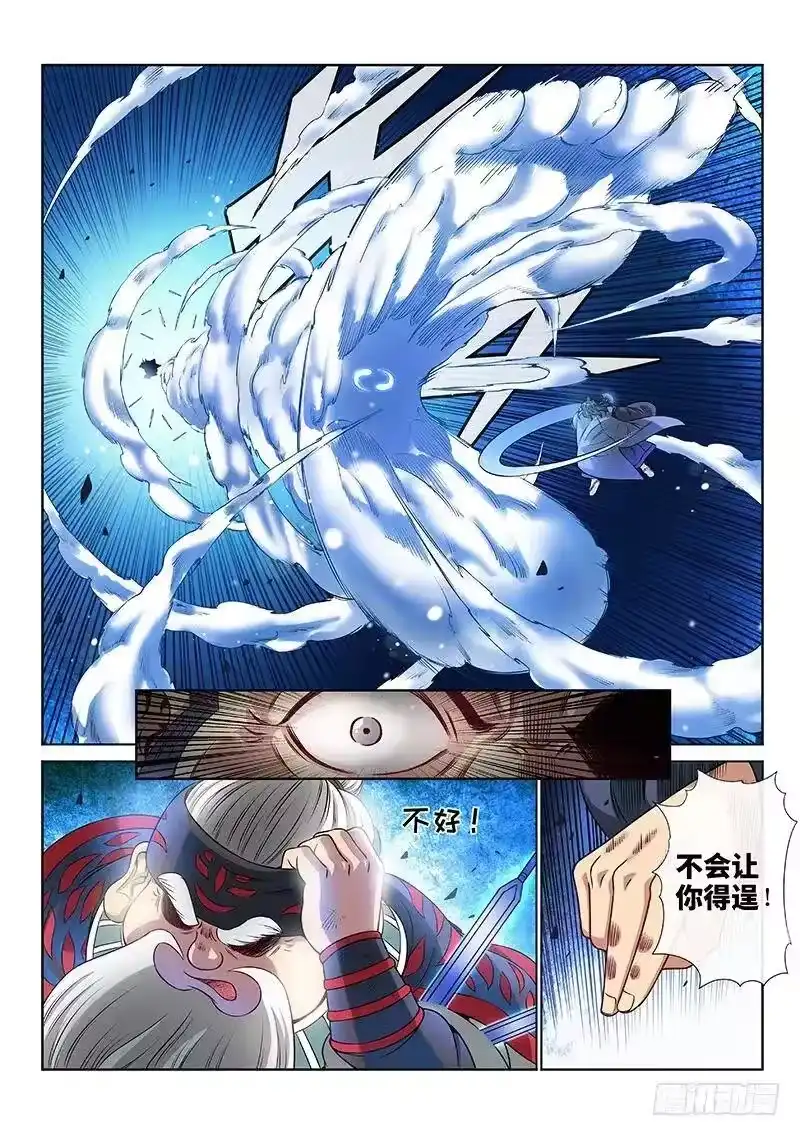 我是大神仙_h 第八十六话·不一样 第4页