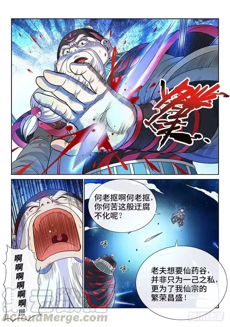 我是大神仙_h 第八十六话·不一样 第5页