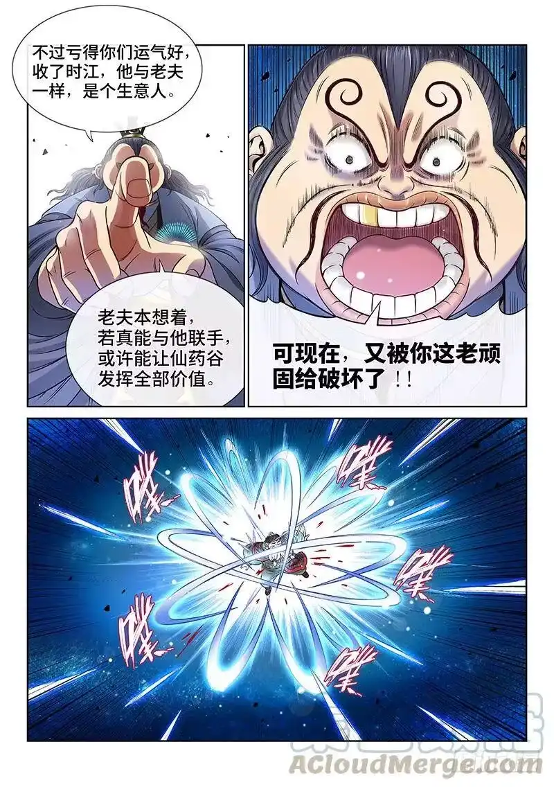 我是大神仙_h 第八十六话·不一样 第7页
