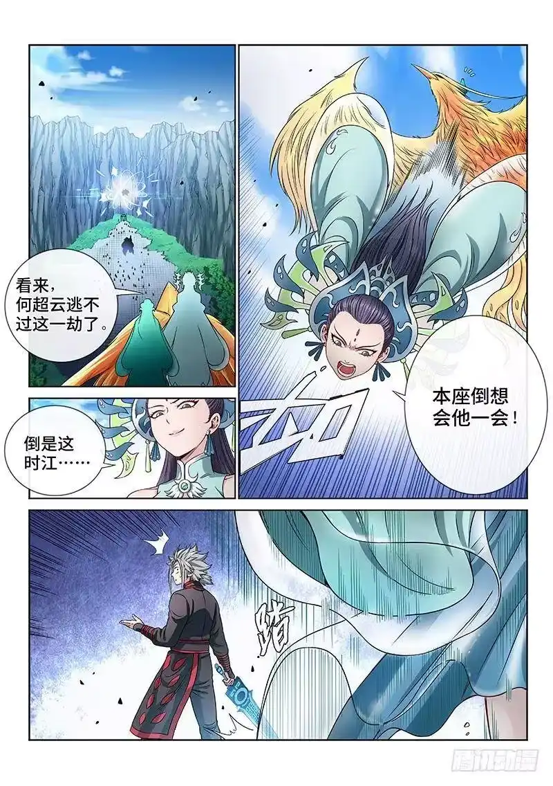我是大神仙_h 第八十六话·不一样 第8页