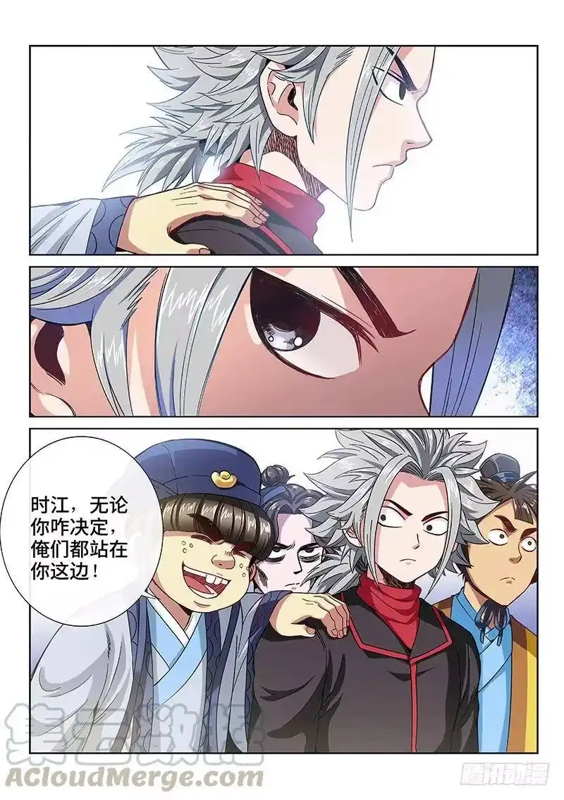 我是大神仙_h 第八十七话·孤 独 第10页