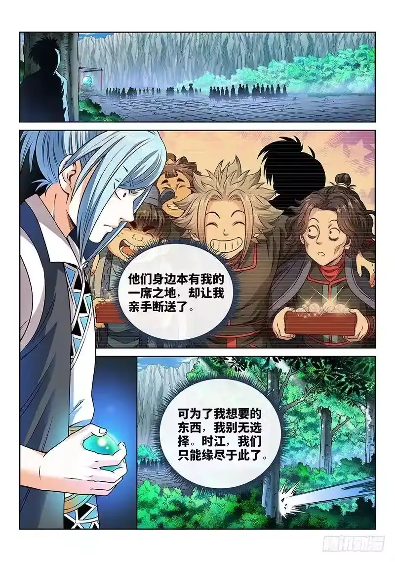 我是大神仙_h 第八十七话·孤 独 第11页