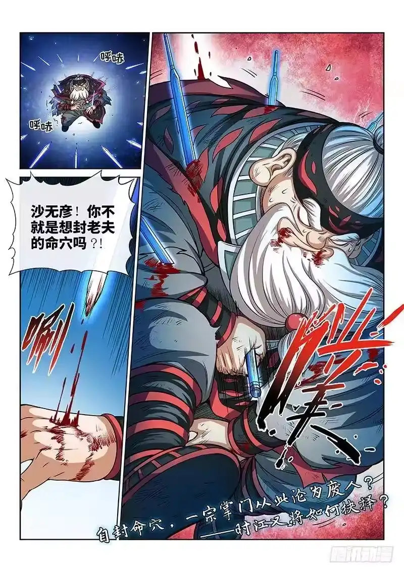 我是大神仙_h 第八十七话·孤 独 第15页