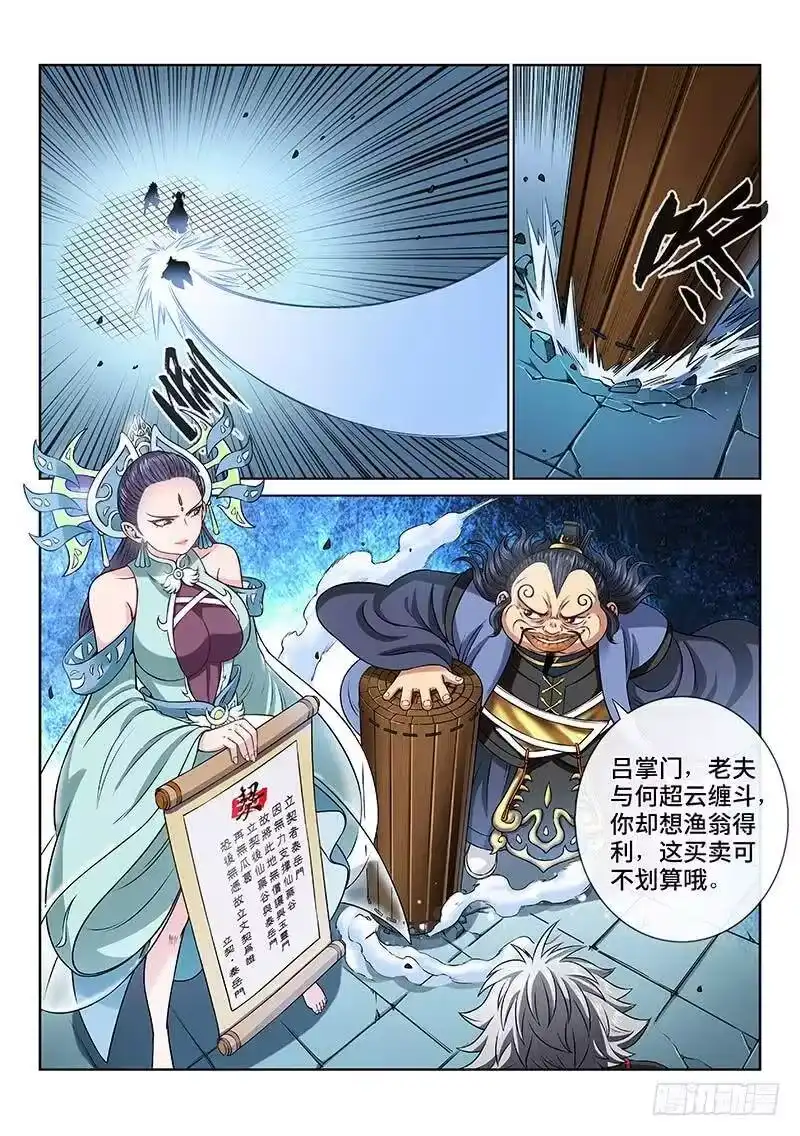 我是大神仙_h 第八十七话·孤 独 第3页