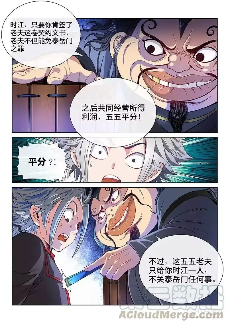 我是大神仙_h 第八十七话·孤 独 第4页
