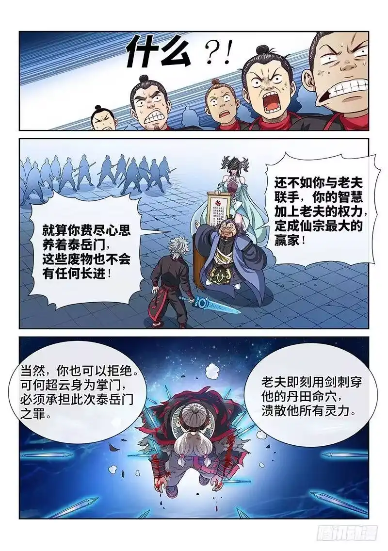 我是大神仙_h 第八十七话·孤 独 第5页