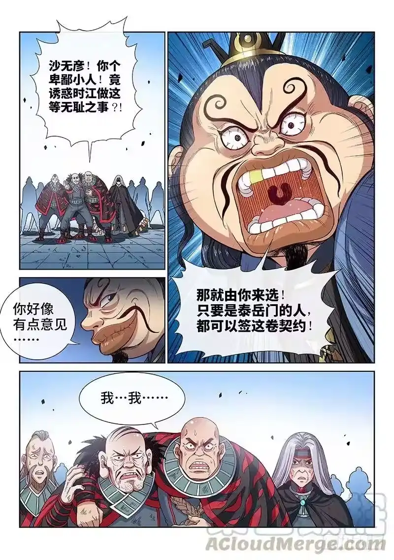 我是大神仙_h 第八十七话·孤 独 第7页