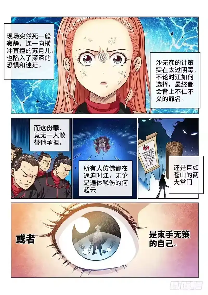 我是大神仙_h 第八十七话·孤 独 第8页