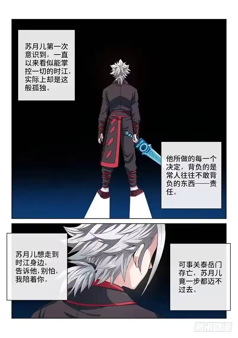 我是大神仙_h 第八十七话·孤 独 第9页