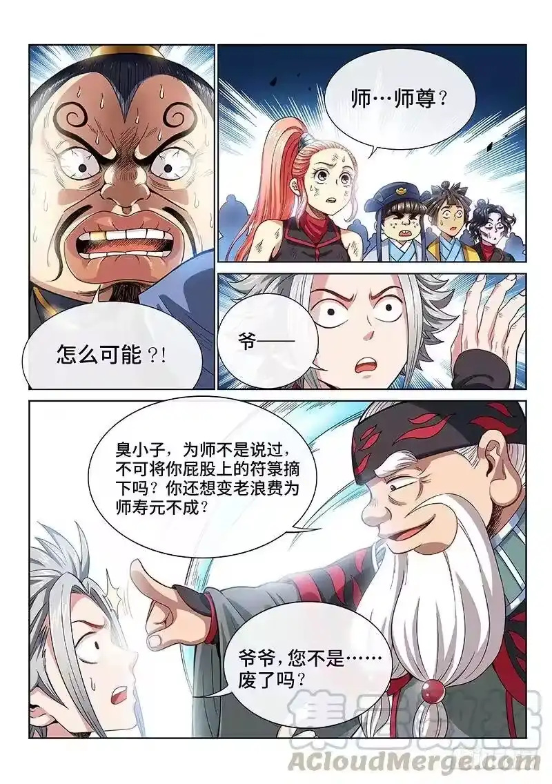 我是大神仙_h 第八十八话·孩 子 第10页