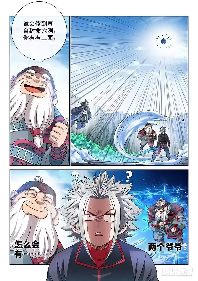 我是大神仙_h 第八十八话·孩 子 第11页