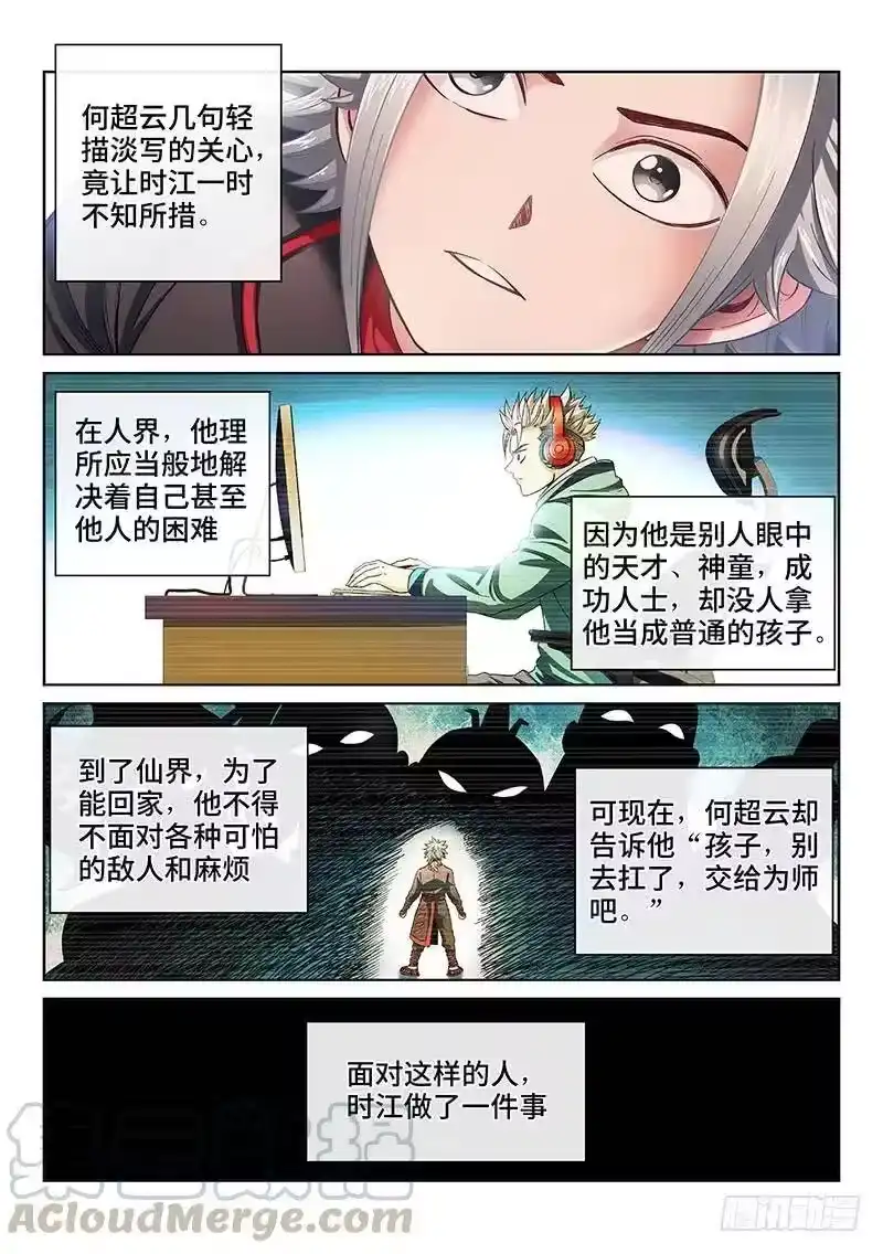我是大神仙_h 第八十八话·孩 子 第13页