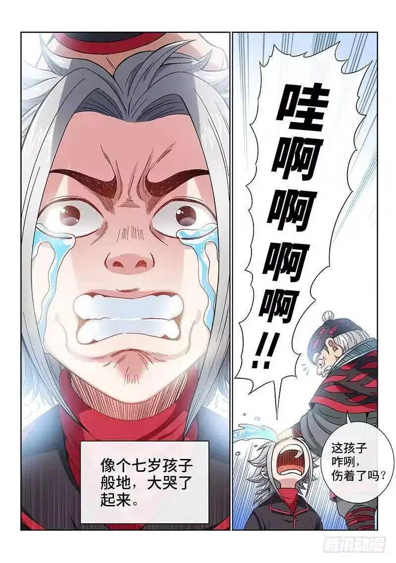 我是大神仙_h 第八十八话·孩 子 第14页