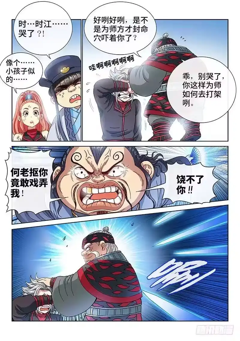 我是大神仙_h 第八十八话·孩 子 第15页