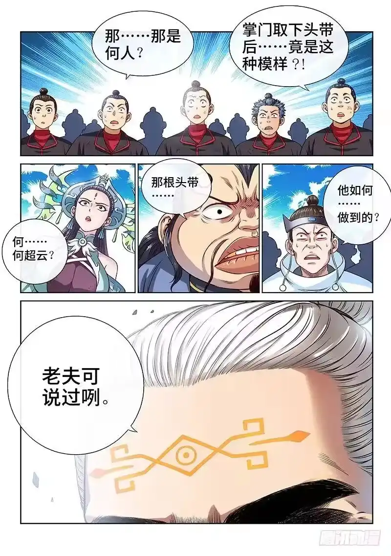 我是大神仙_h 第八十八话·孩 子 第18页