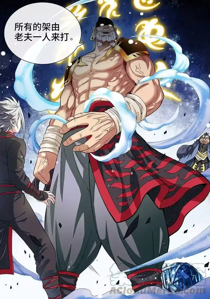 我是大神仙_h 第八十八话·孩 子 第19页