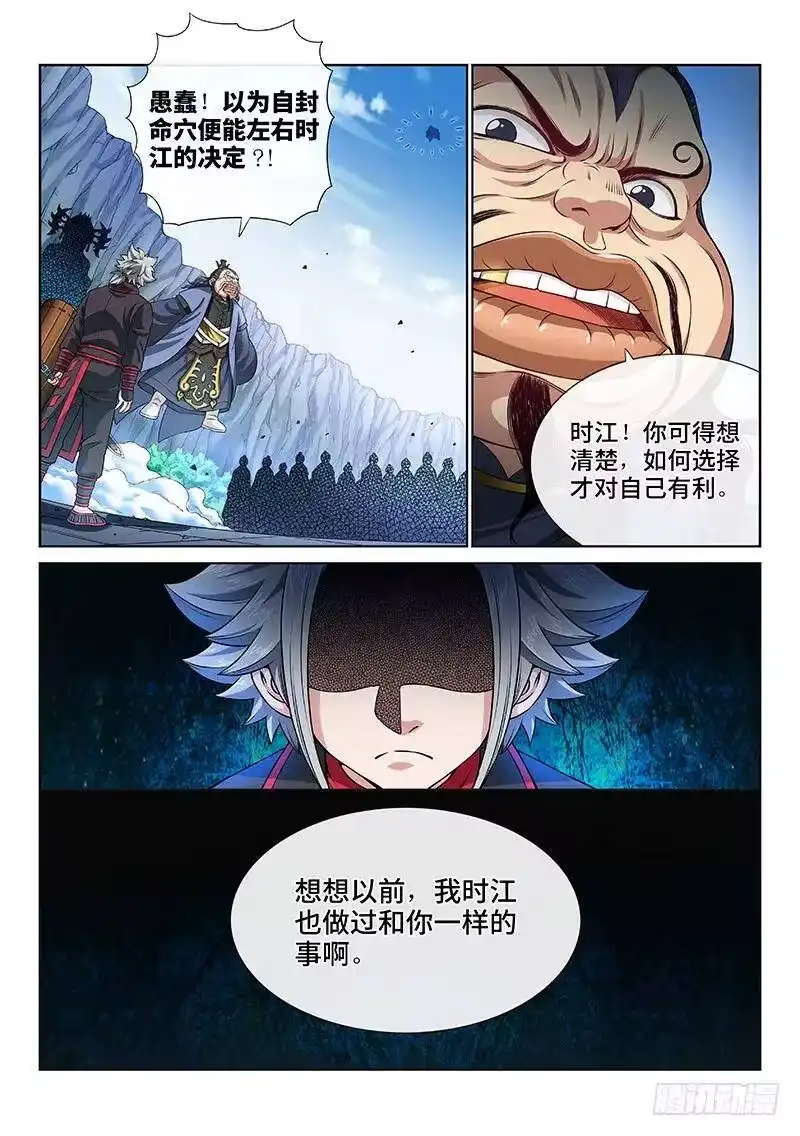 我是大神仙_h 第八十八话·孩 子 第3页