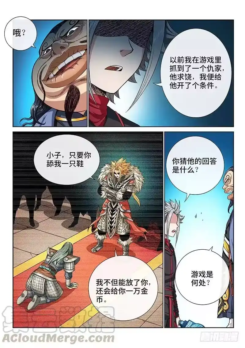 我是大神仙_h 第八十八话·孩 子 第4页