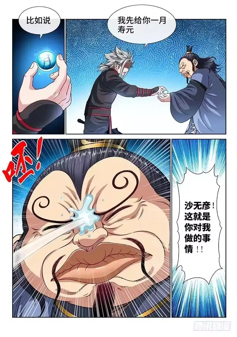 我是大神仙_h 第八十八话·孩 子 第6页