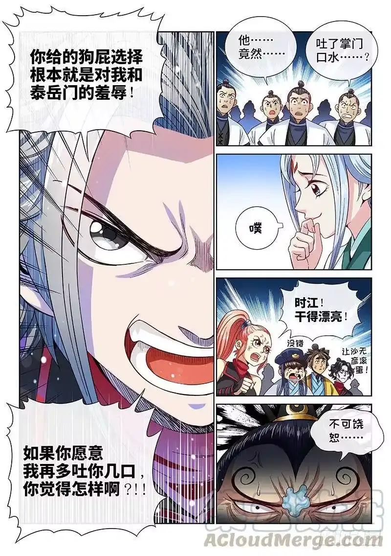 我是大神仙_h 第八十八话·孩 子 第7页