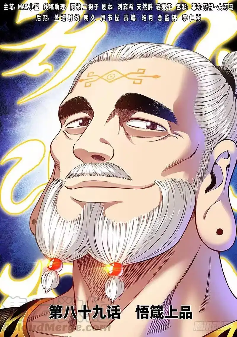 我是大神仙_h 第八十九话·悟箴上品 第1页