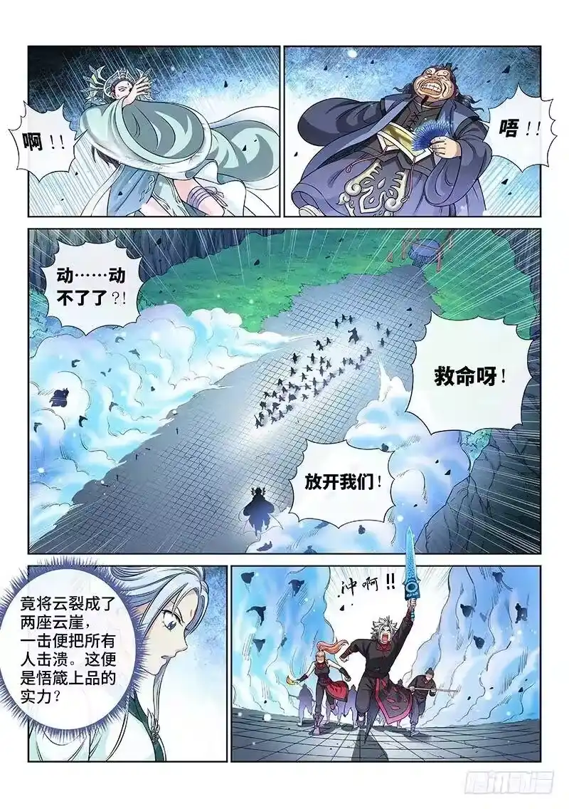 我是大神仙_h 第八十九话·悟箴上品 第11页