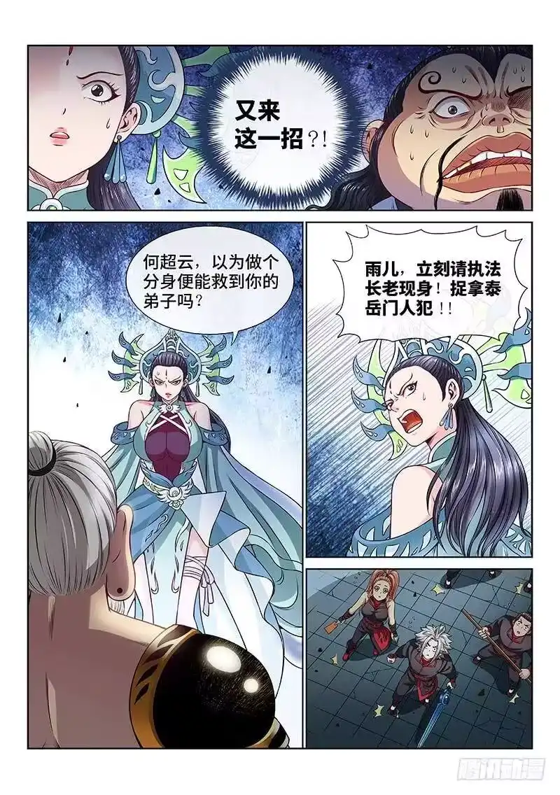 我是大神仙_h 第八十九话·悟箴上品 第15页