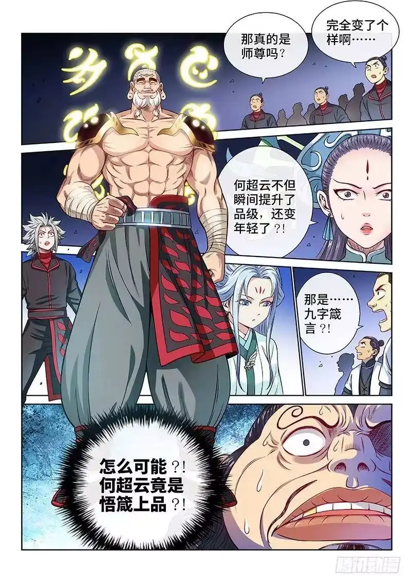 我是大神仙_h 第八十九话·悟箴上品 第2页