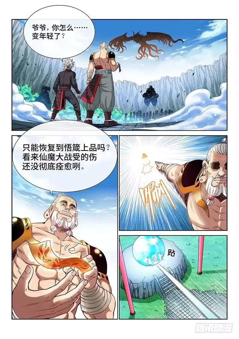 我是大神仙_h 第八十九话·悟箴上品 第3页