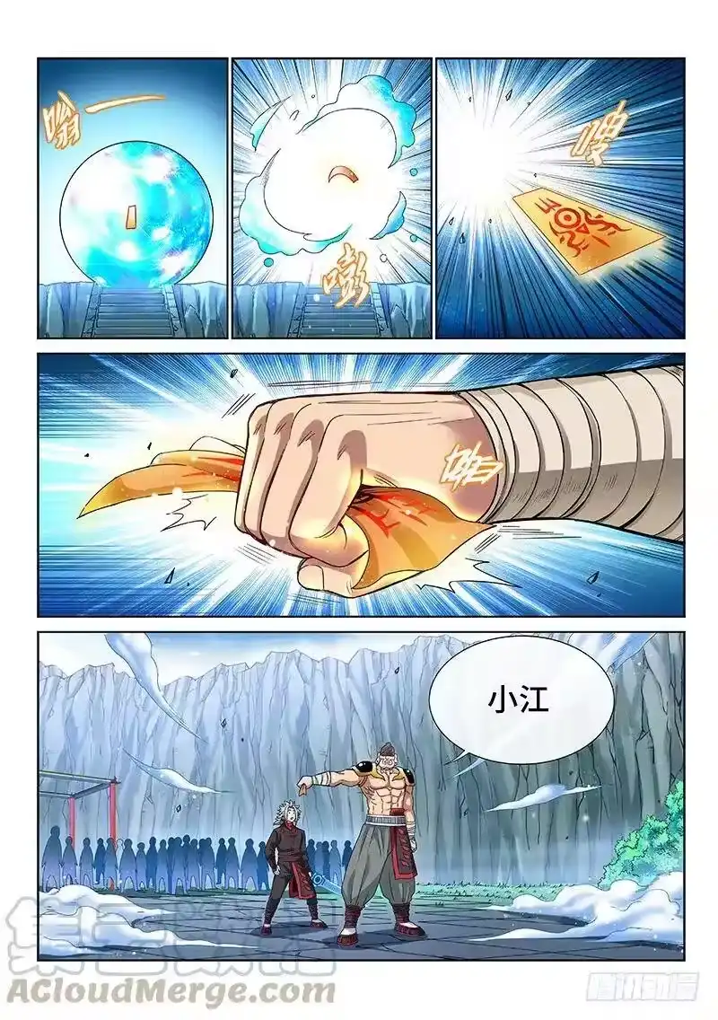 我是大神仙_h 第八十九话·悟箴上品 第4页