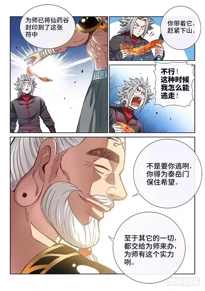 我是大神仙_h 第八十九话·悟箴上品 第5页